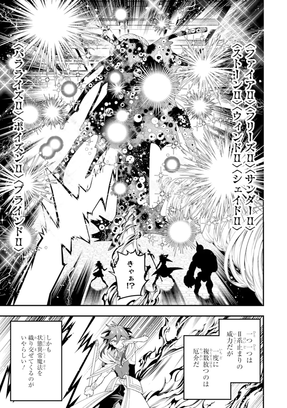 Kouryakuhon o Kushi Suru Saikyou no Mahoutsukai ~ to wa Iwa Senai Oreryuu Mao Tobatsu Saizen Ruuto ~ - Chapter 66.2 - Page 3